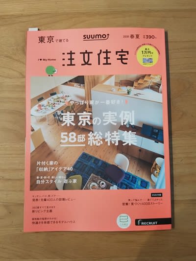 ★ＳＵＵＭＯ注文住宅　３月２０日発売です★