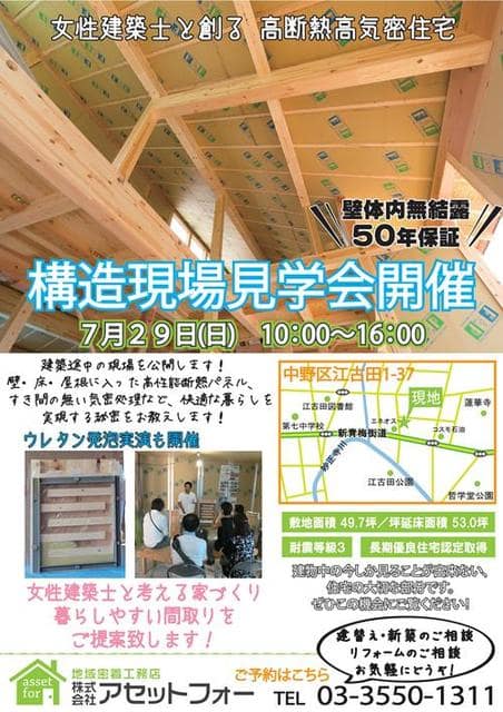 ★７月２９日(日)構造現場見学会開催★