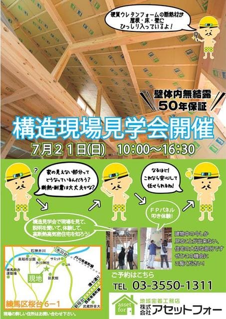 ★今週末開催！７月２１日(日)　構造見学会！★