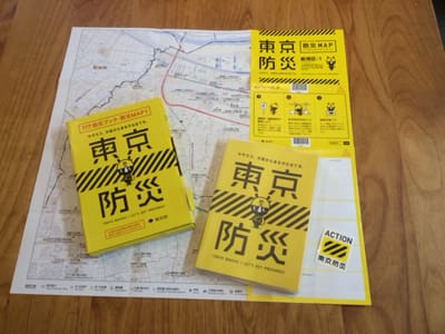 「東京防災」今やろう。災害から身を守る全てを。