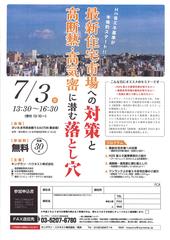 最新住宅市場への対策と高断熱・高気密に潜む落とし穴