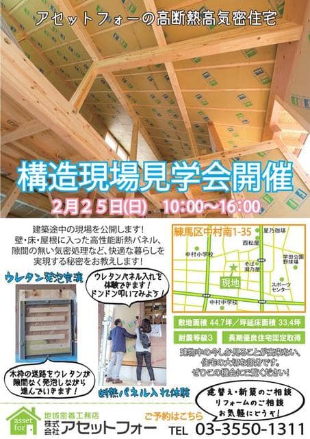 ★２月２５日(日)構造現場見学会開催★