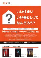 Good Livingフォーラム２０１５in東京
