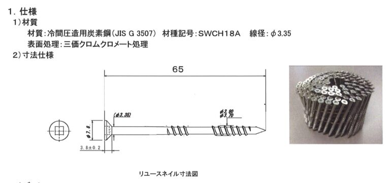 こんな釘を使っています。