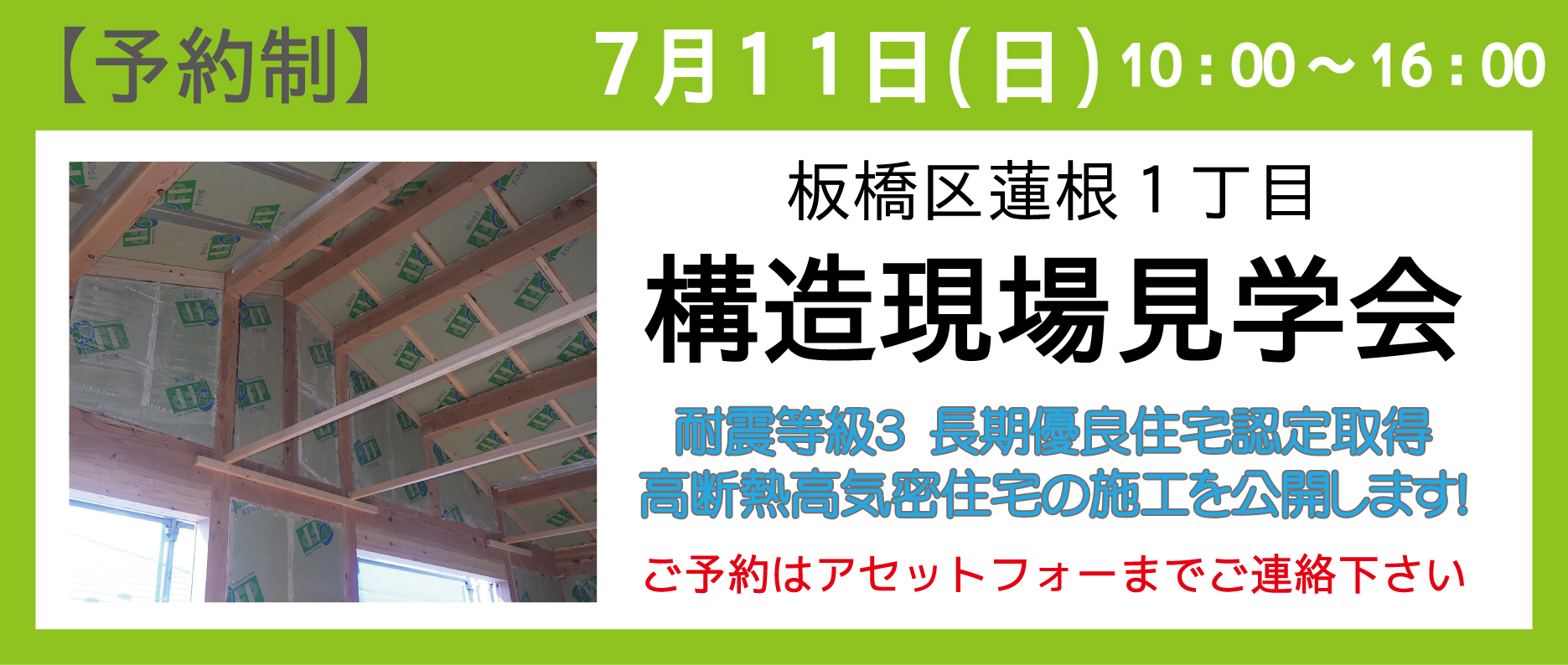 板橋区蓮根の注文住宅構造現場見学会