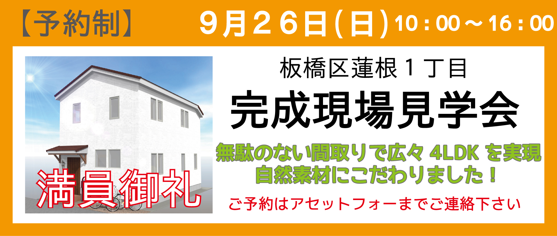 練馬区桜台の注文住宅完成現場見学会