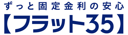 フラット35/2022年4月以降の制度変更について②