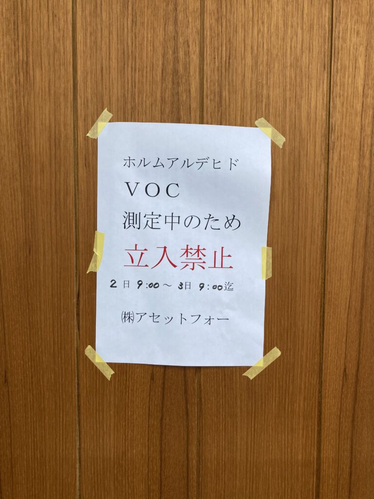 室内空気環境の測定？？？  という方も多いのではないでしょうか？