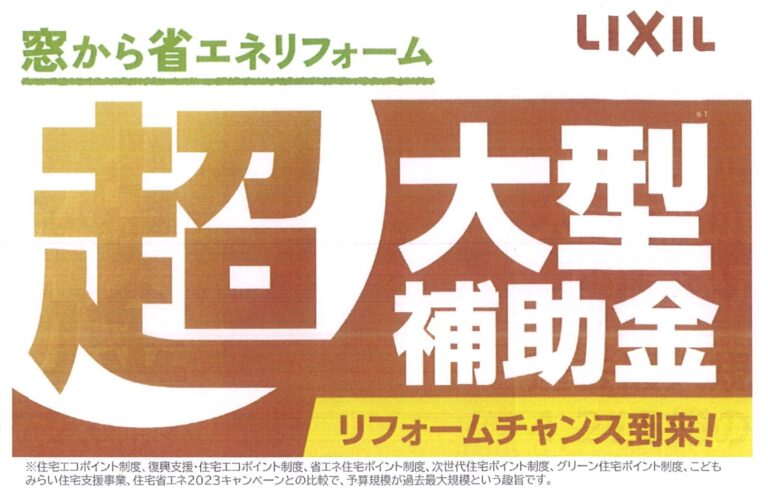 令和5年の補正予算で大型補助金が閣議決定されました。