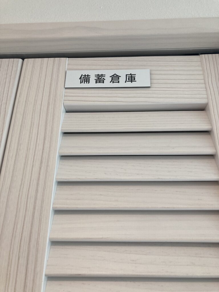 備蓄倉庫は延床面積の50分の1までは容積率に算入しません。