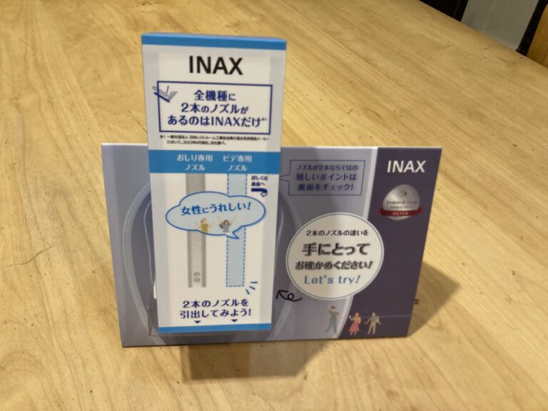 INAXのシャワートイレの洗浄ノズルが2本ある事をご存じでしょうか？