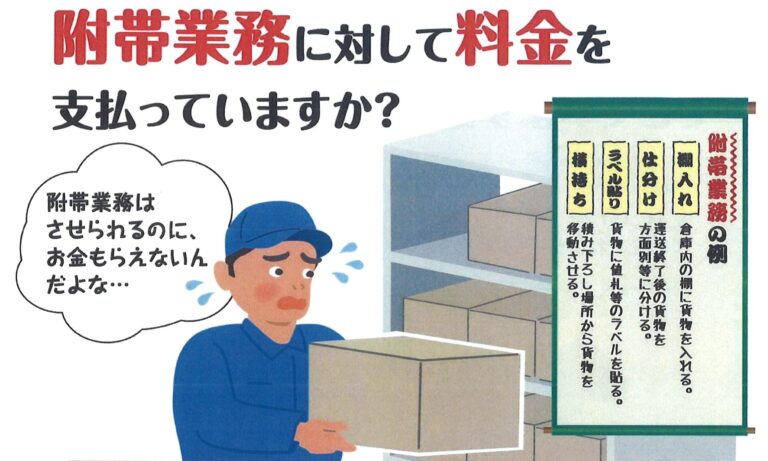 トラックから届け先まで横持ちする場合、附帯業務として料金を支払う必要があります。