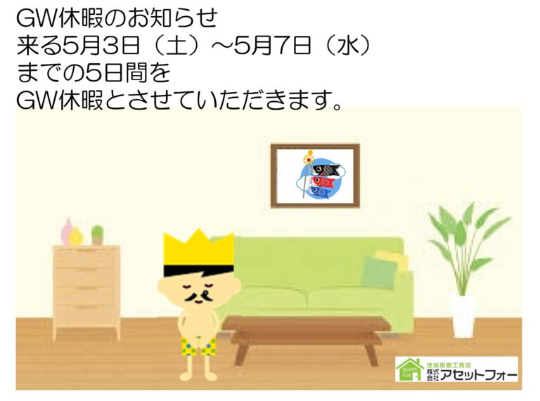 誠に勝手ながら以下の期間をGW休暇とさせて戴きます。