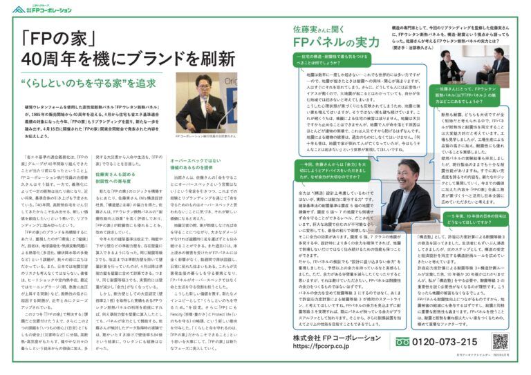 弊社が長年、当たり前のように行ってきたことが、実はあまり一般的ではなかった！