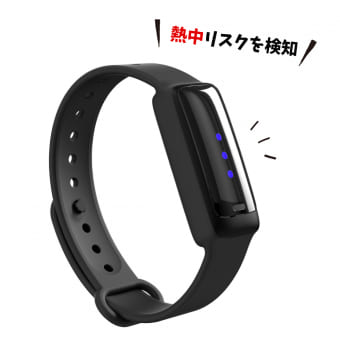 腕に巻くだけで暑熱下の熱中症リスクを検知する事が出来るスグレモノです。