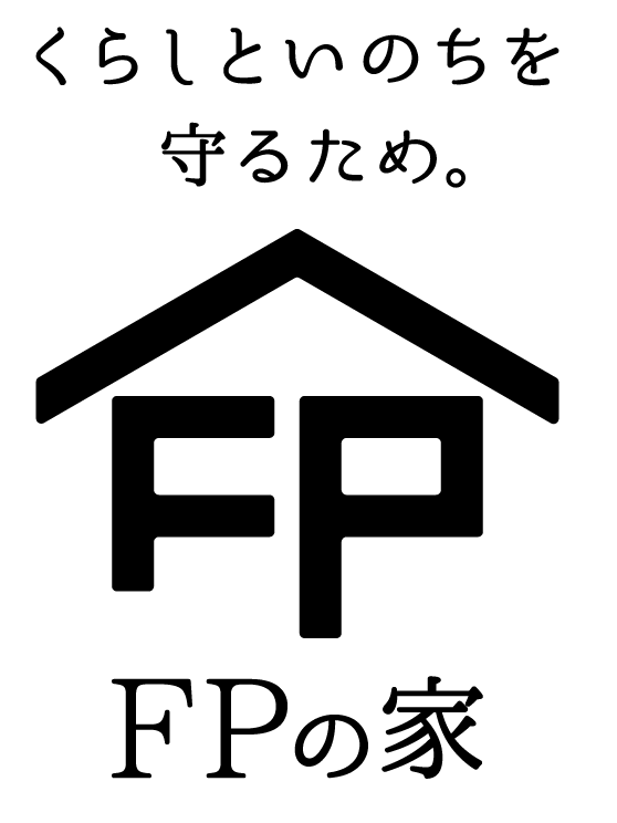 FPの家って、地味に凄いんです！  ちなみに耐震性も高めてくれます。
