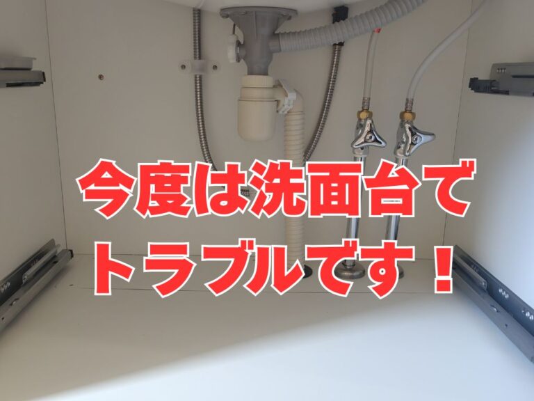 また！トラブル発生です。